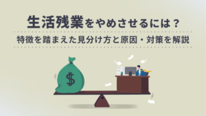 【画像あり】 生活 残業 と は 最新ニュース速報 2026 #927