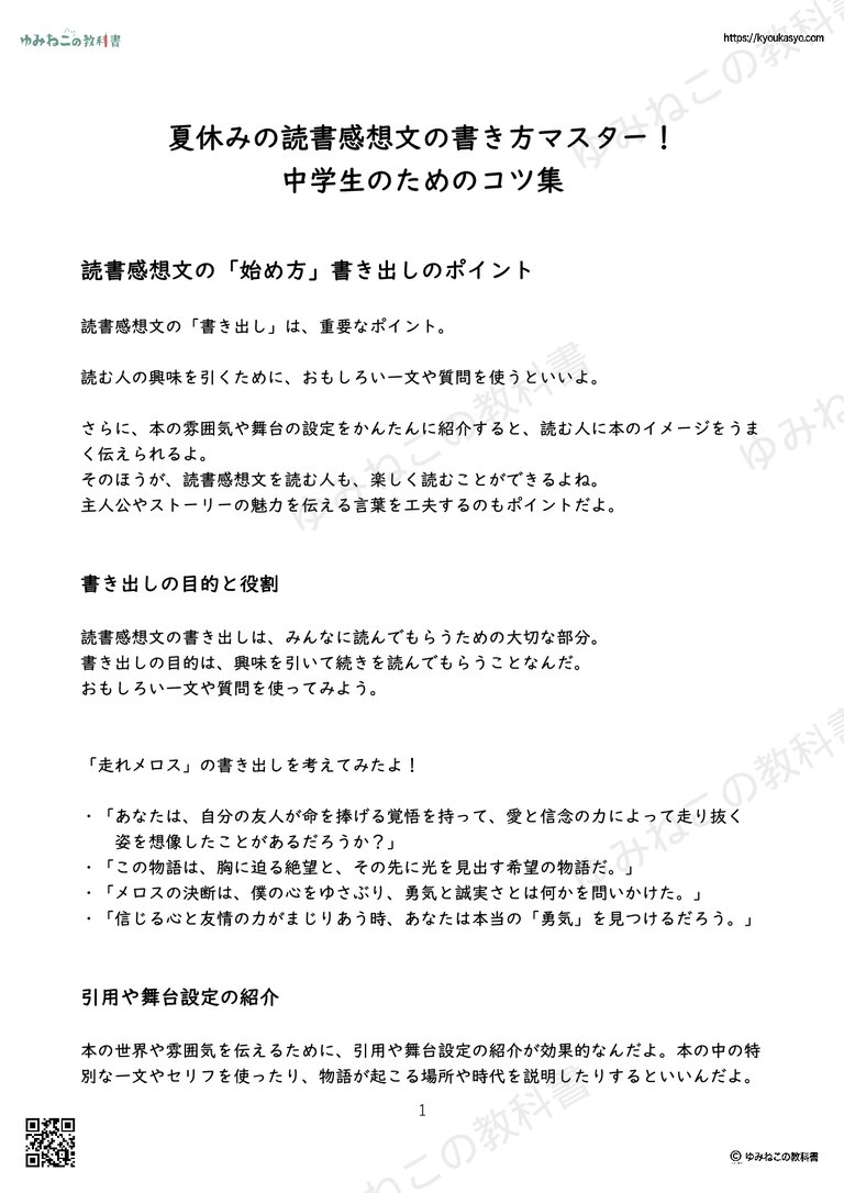 中学生の読書感想文は原稿用紙5枚で勝つ！文字数が埋まる黄金構成術