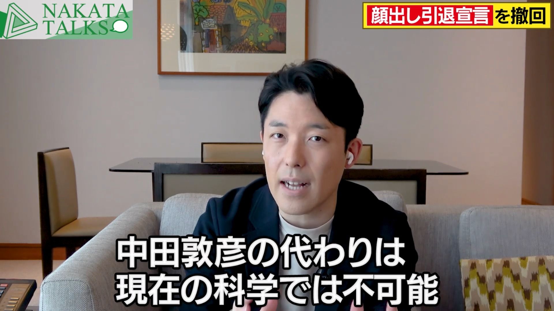 中田敦彦が語る引退の真相とは？次なる挑戦と表舞台撤退の全貌
