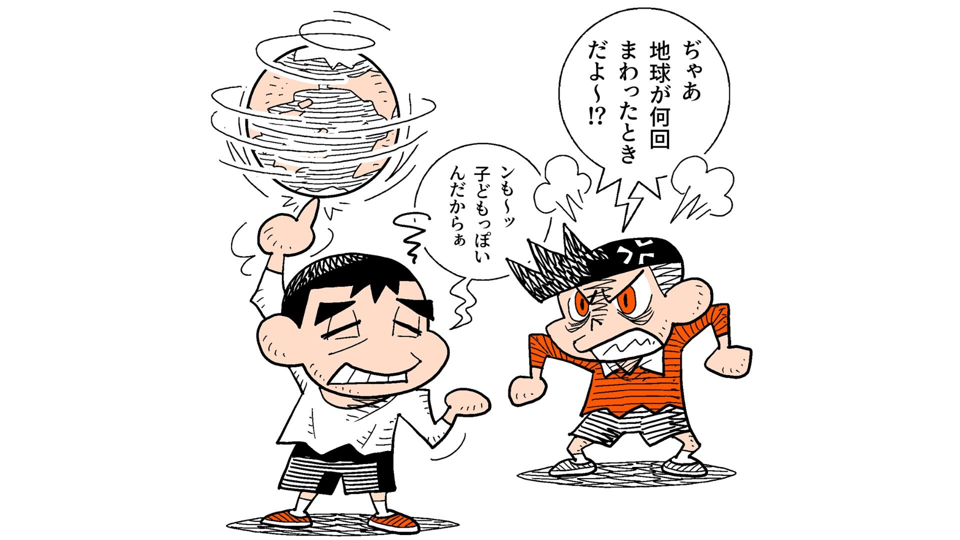 地球が何回回った時の元ネタと最強の返し方！自転回数も徹底解説