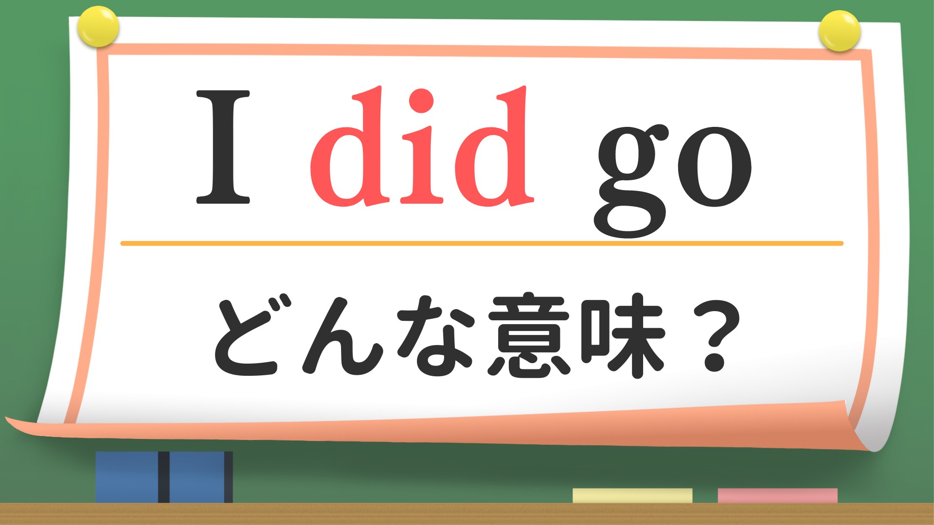Didの意味と使い方を徹底解説！英語の過去形から医療・It用語まで