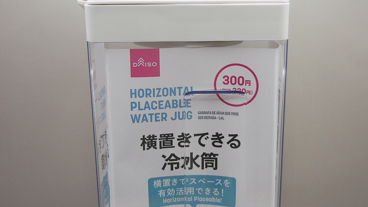 ダイソー麦茶ボトルは漏れる？横置きの罠と無印・ニトリ比較検証