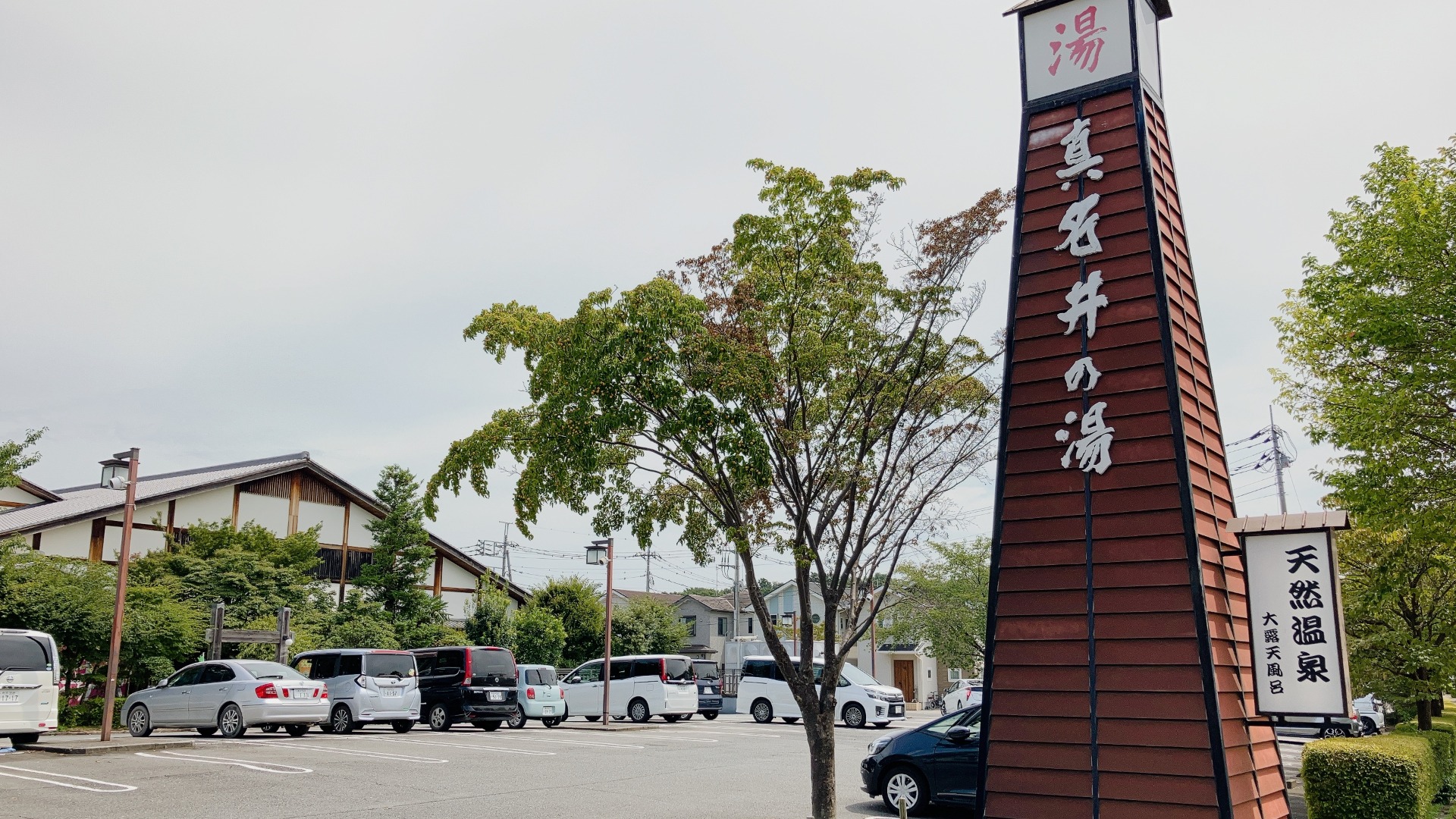 真名の湯大井店の閉店理由と跡地の現在｜地元民が愛した名湯の全真相