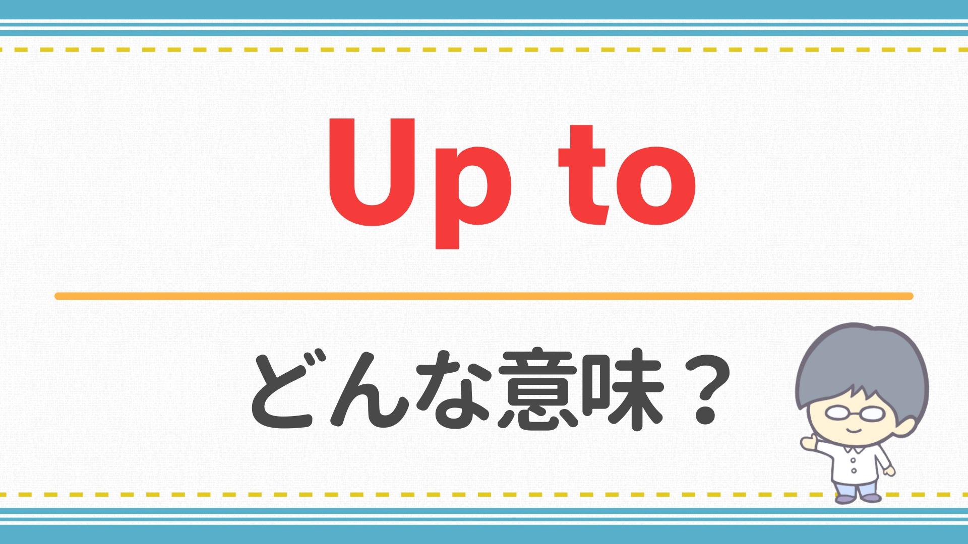 英語の「までに」はByかUntilか？仕事で役立つ使い分けと例文