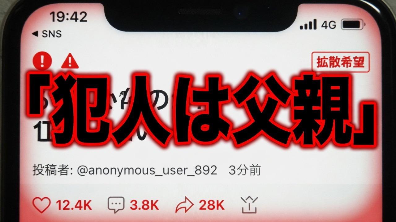 京都小学生行方不明事件の真相｜父親が語った動機と不可解な行動の全貌