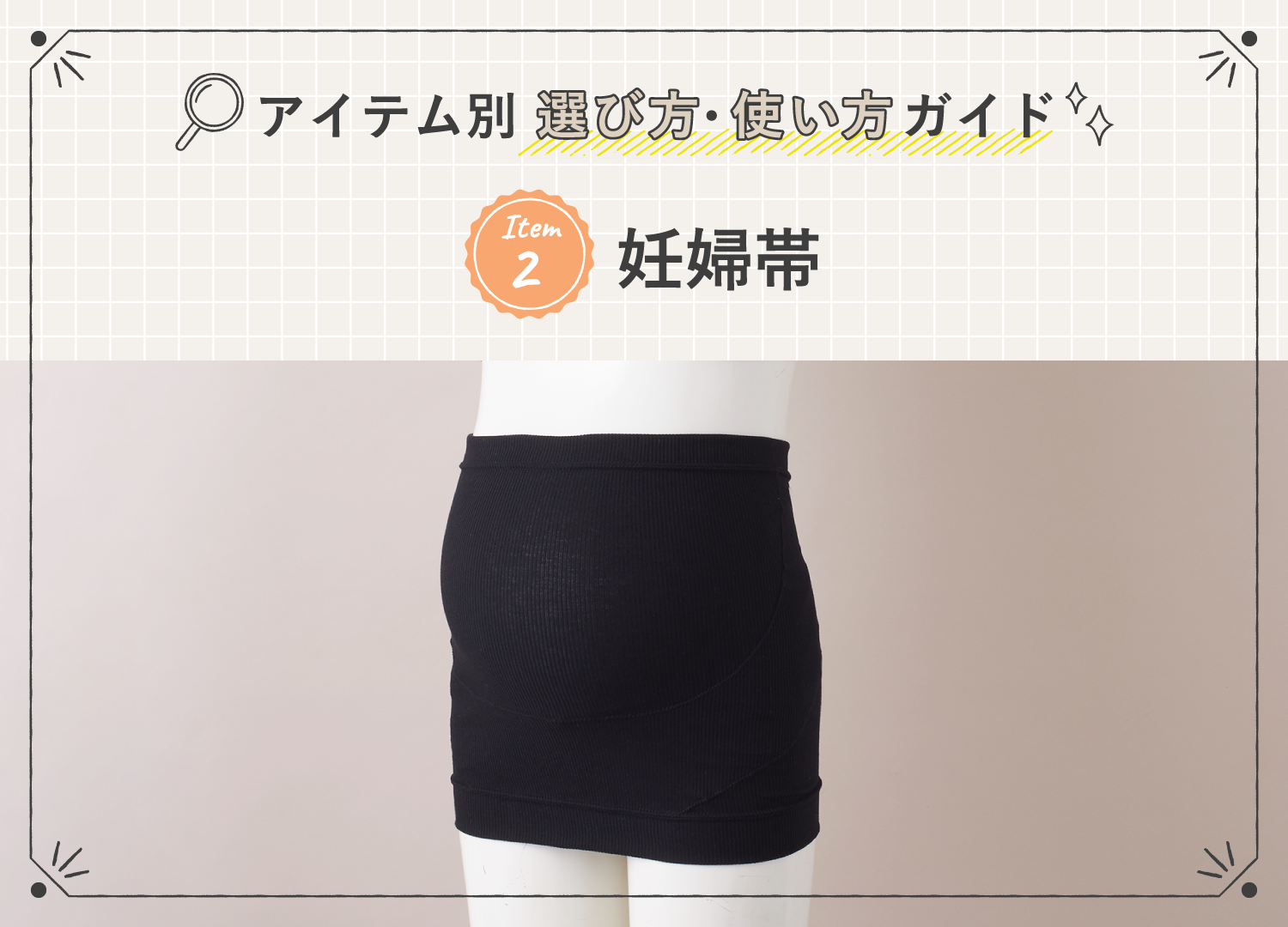 西松屋の腹帯おすすめ最新比較！戌の日の選び方や口コミ評判を徹底解説