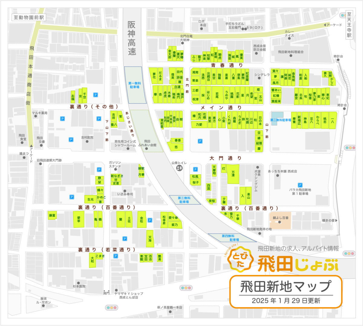 飛田新地の地図と通り別特徴を徹底解説！料金相場や歩き方・ルール【2026】