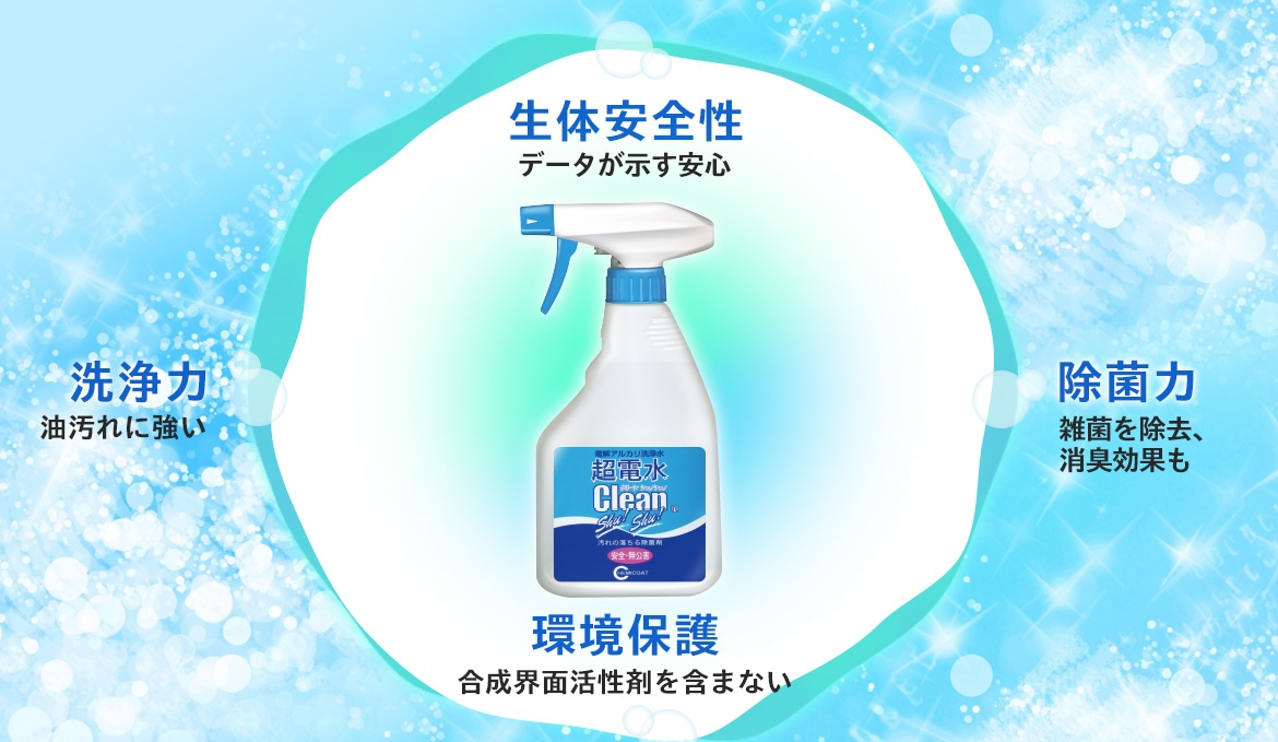 超電水クリーンシュシュの真相と使えないもの徹底検証！油汚れが落ちる理由と口コミ評価