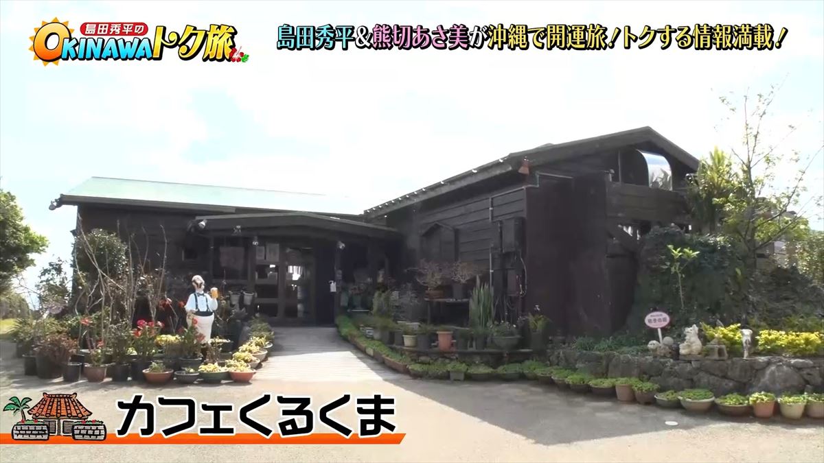 沖縄・南城市「カフェくるくま」絶景と本格タイカレーが愛され続ける理由