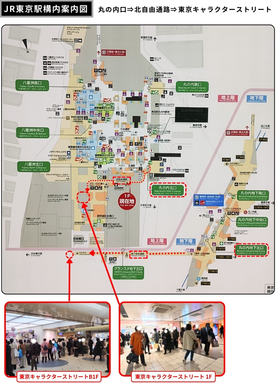 東京駅キャラクターストリートの行き方！八重洲地下中央口から最短1分