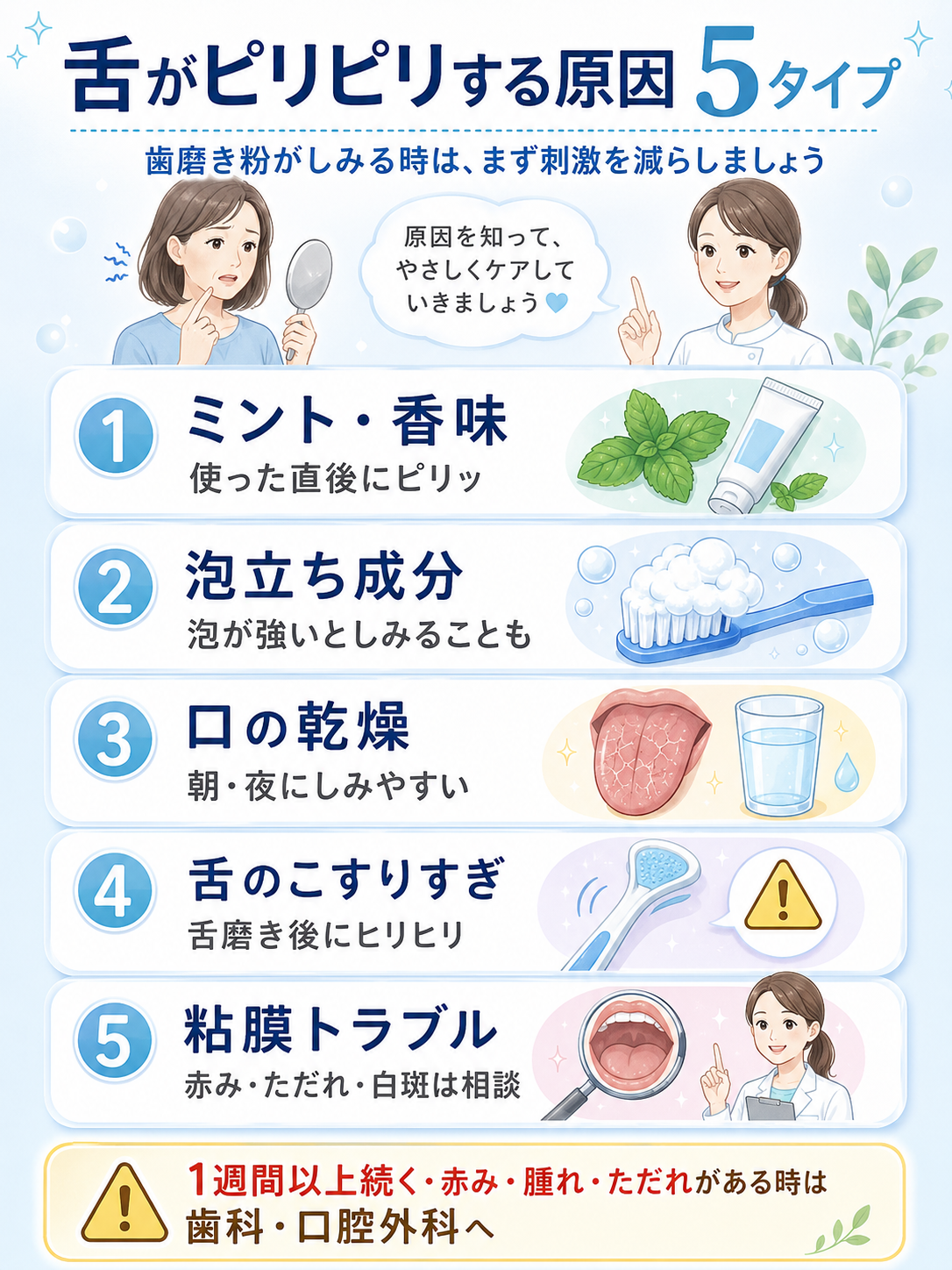 歯磨き粉で舌がピリピリする原因は？危険な成分と対処法を徹底解説