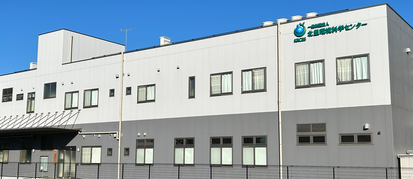 北里環境科学センターの評判と費用は？試験依頼の真相と信頼性を徹底解剖