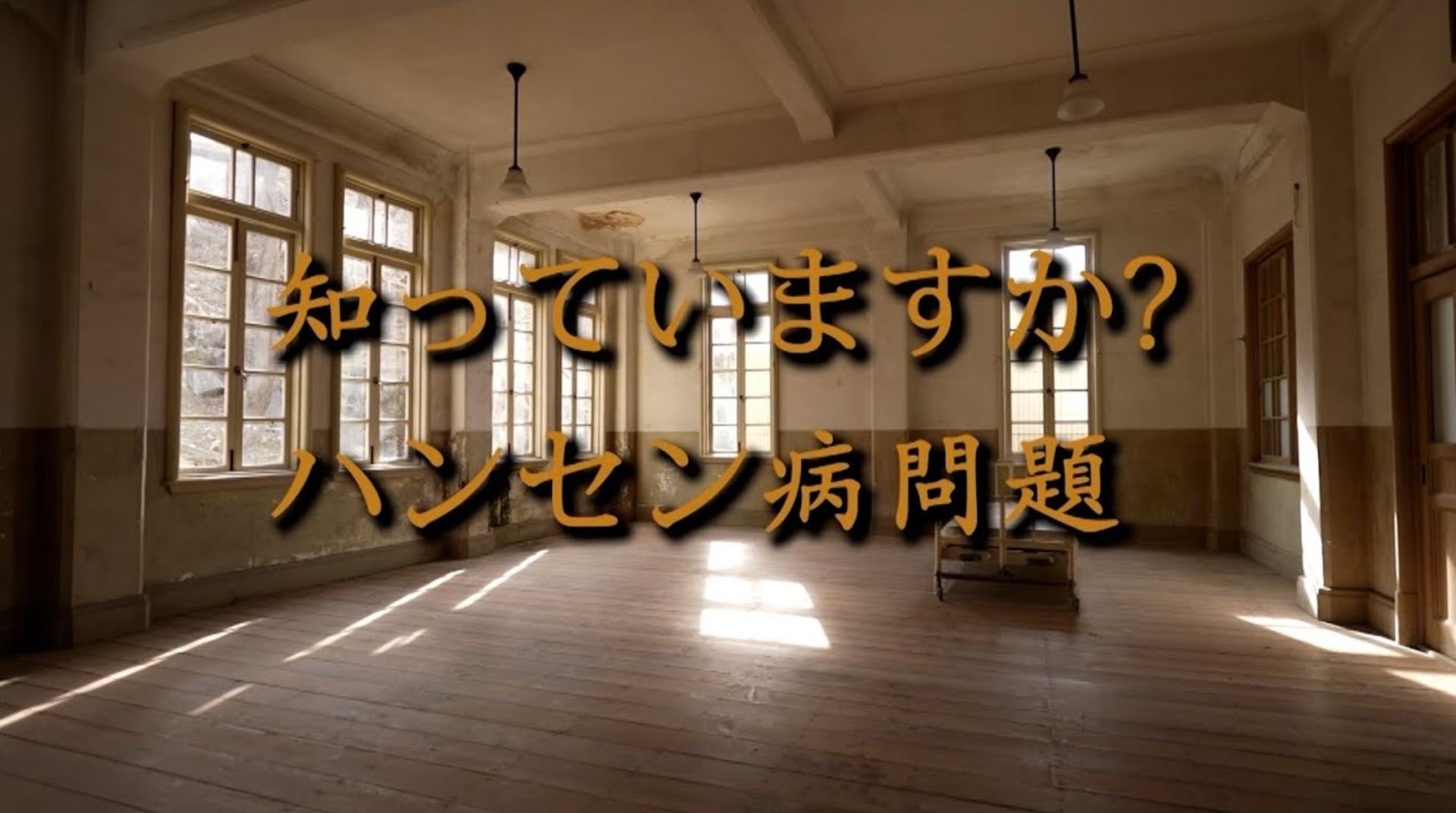 国立ハンセン病資料館を徹底解剖｜見どころ・予約・歴史の深層に迫る