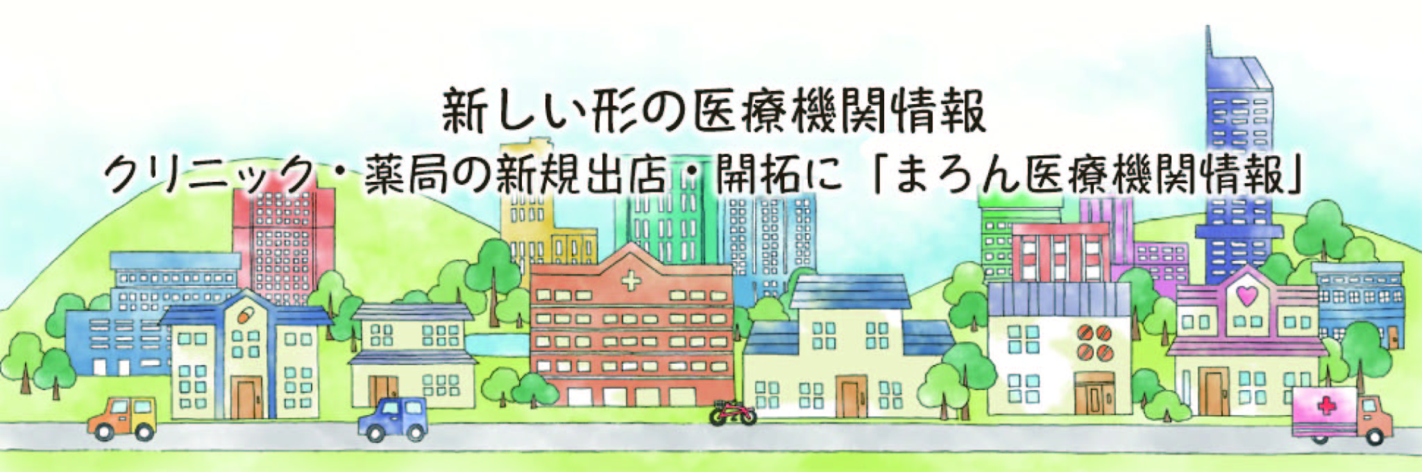まろんクリニック医療機関コード調べ方と2026年最新の確認手順
