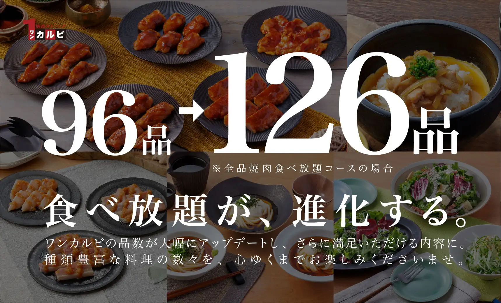 ワンカルビ食べ放題の真実！得するコースと元を取る裏ワザ徹底解説