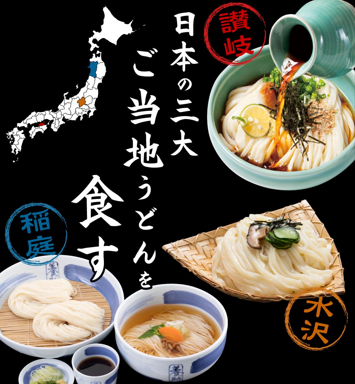 日本三大うどん「最後の1枠」はどこ？讃岐・稲庭に続く論争の真相