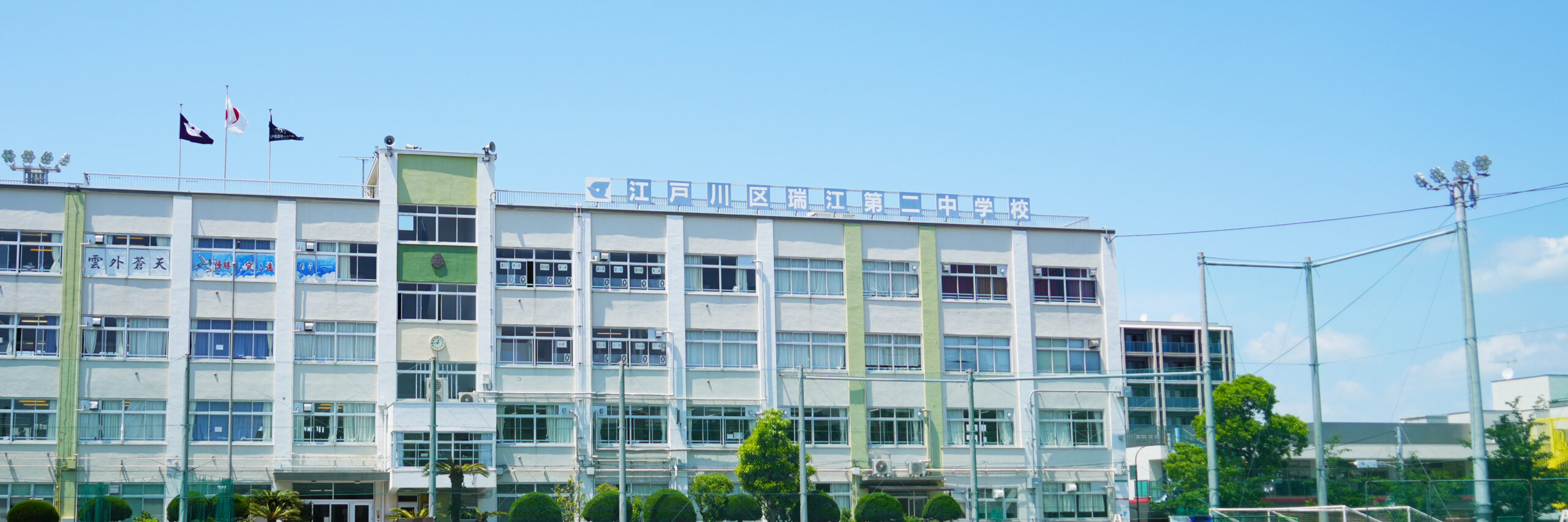 瑞江二中の評判と噂の真相｜学区・制服・進学実績をプロが徹底検証