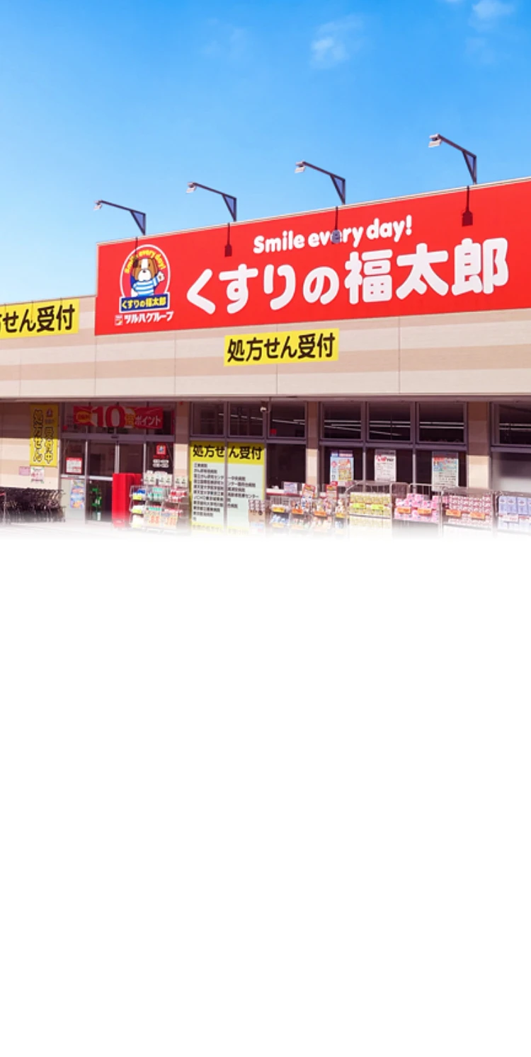 くすりの福太郎で一番安く買う極意！ポイント10倍と割引日の真相