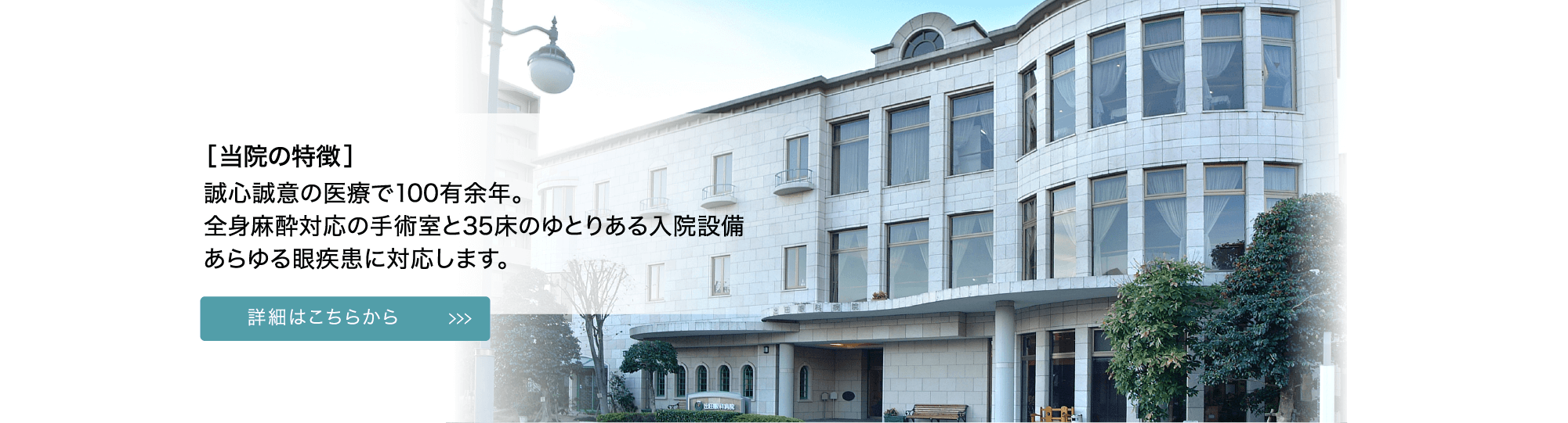 出田眼科病院の評判と真相｜名医の実力と待ち時間を徹底検証