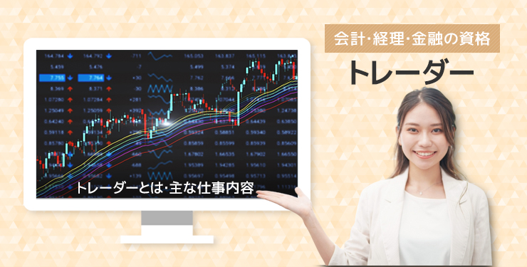 株トレーダーの光と影！億り人と退場者を分ける決定的差と生活実態