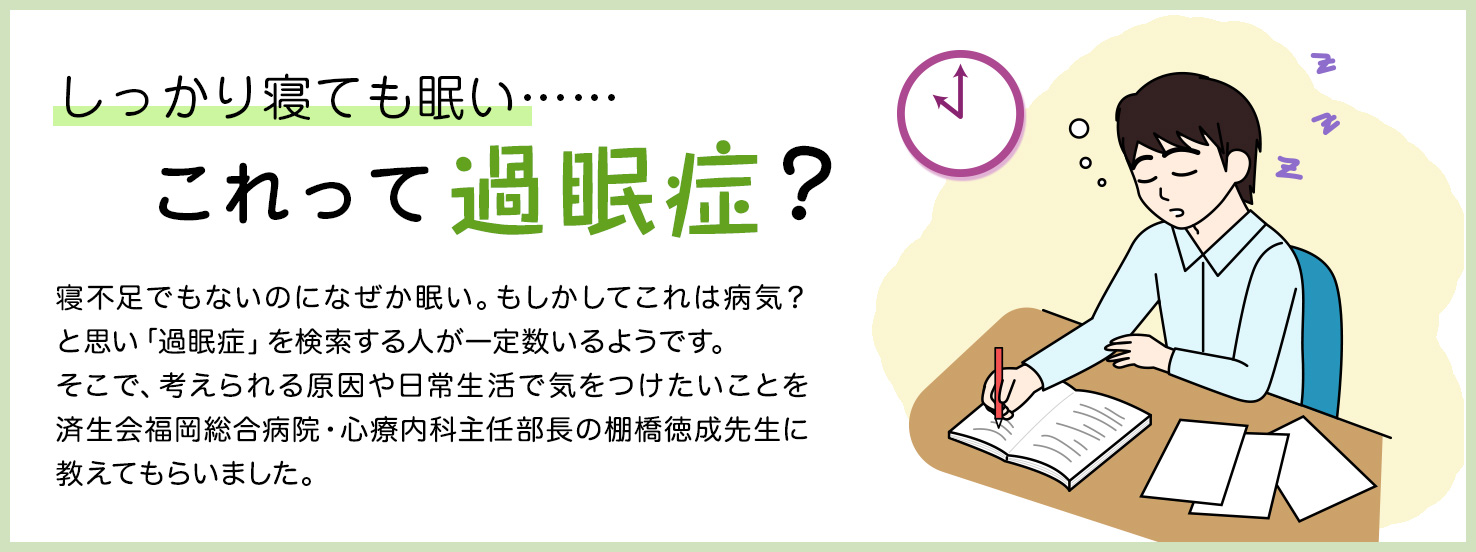 「寝てもすぐ眠い」は危険信号？昼間の強い眠気に潜む病気と受診科