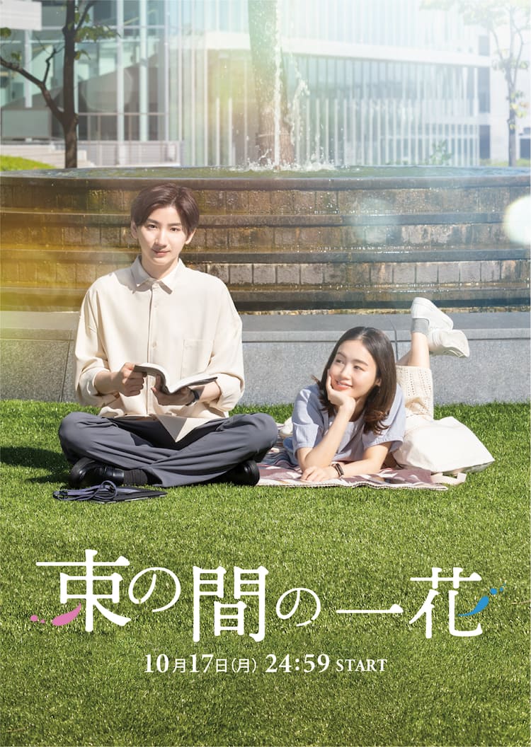 束の間の一花が残した涙の結末｜原作との違いとキャスト熱演の真相