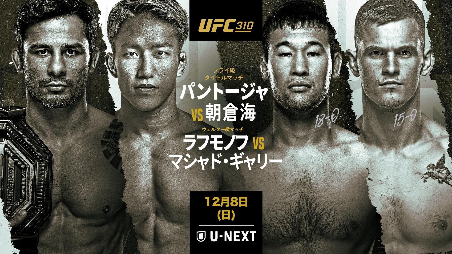 【2026最新】朝倉海のUfc試合時間は何時？配信日程と視聴方法