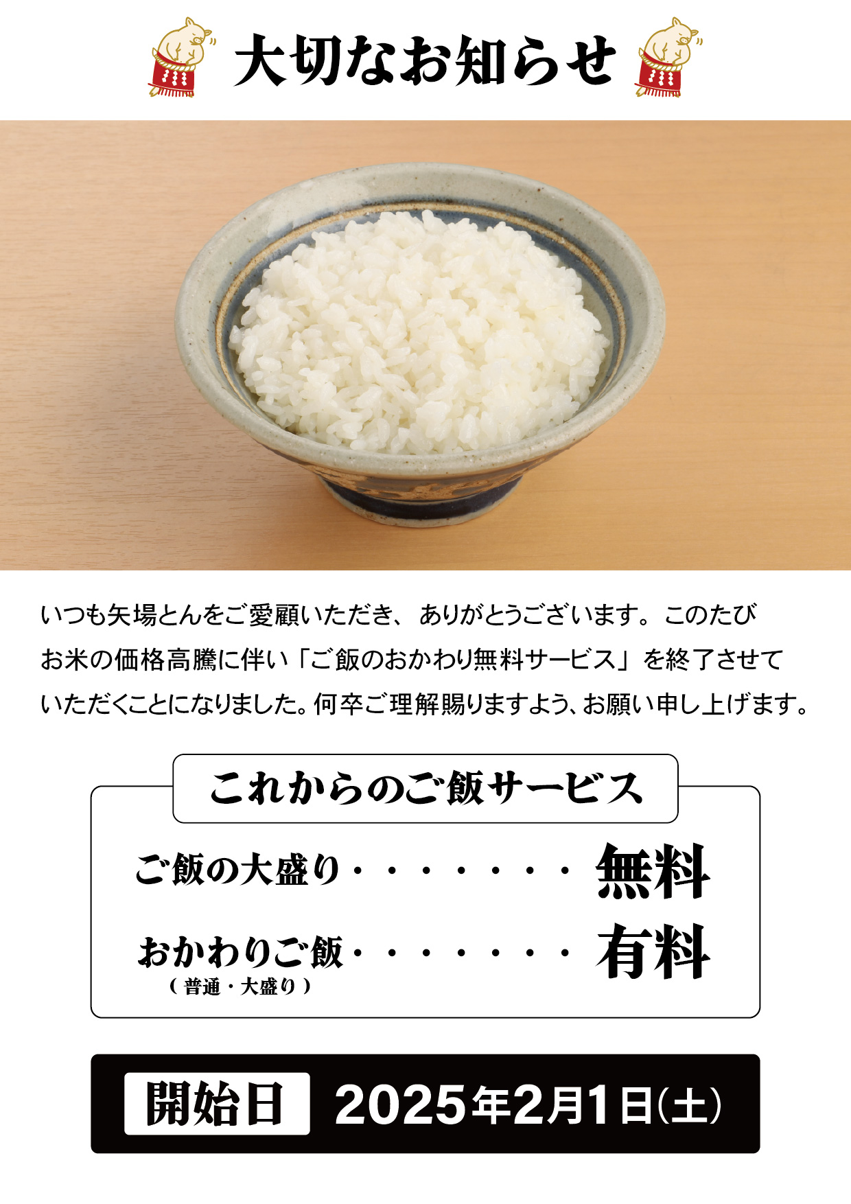 ご飯おかわり無料は終了？2026年最新チェーン実態と米価高騰の真相