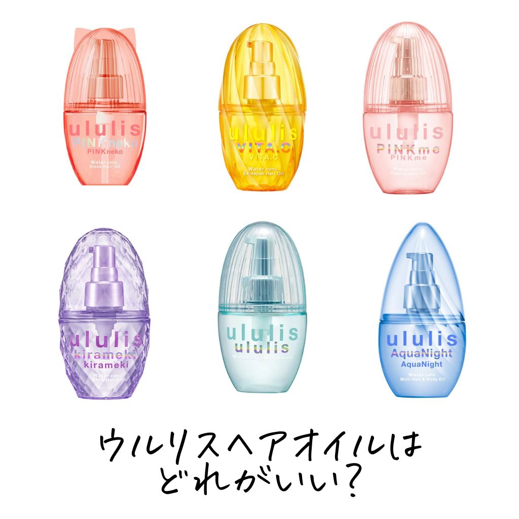 ウルリスヘアオイルどれがいい？青黄ピンク紫の違いと失敗しない選び方