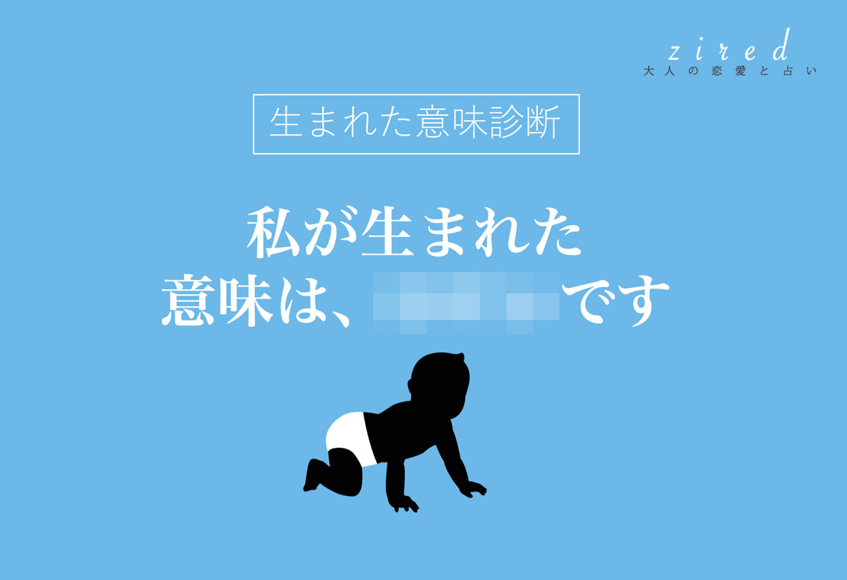 生まれてきた意味診断の真相｜生年月日に刻まれた魂の使命と宿命の科学