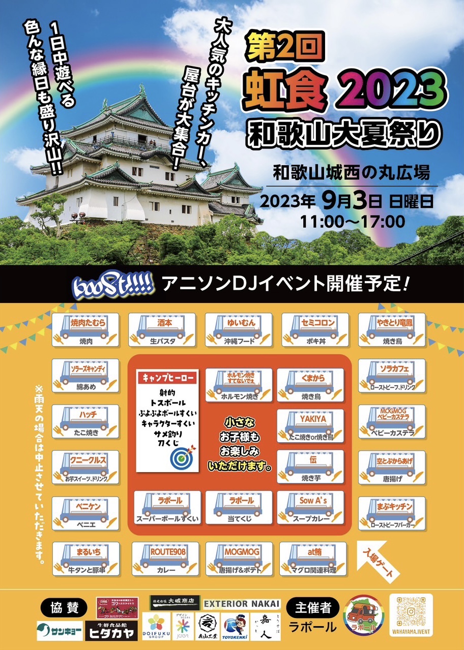 和歌山市で今日開催のイベント総特集！穴場と雨天対応まで完全網羅