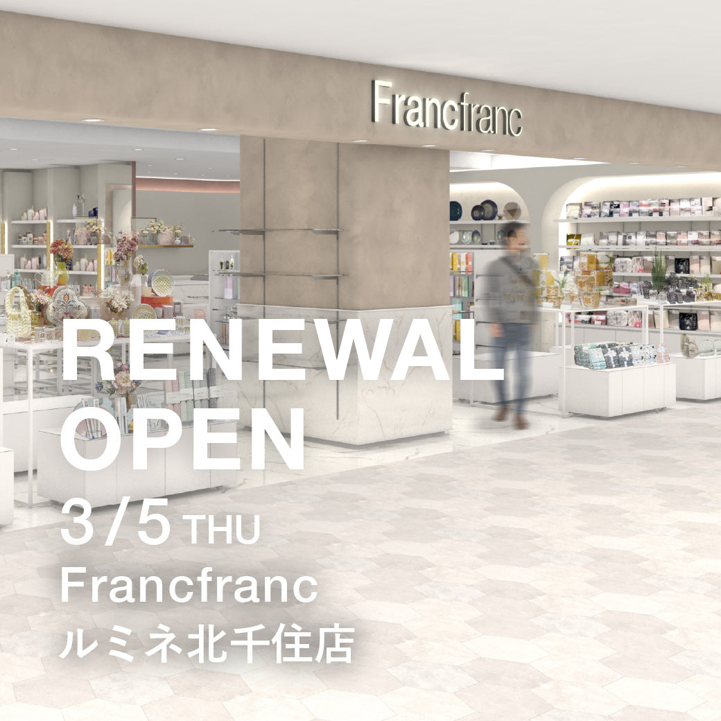 【2026】ルミネ北千住のフランフラン営業状況は？噂の真相と近隣店舗
