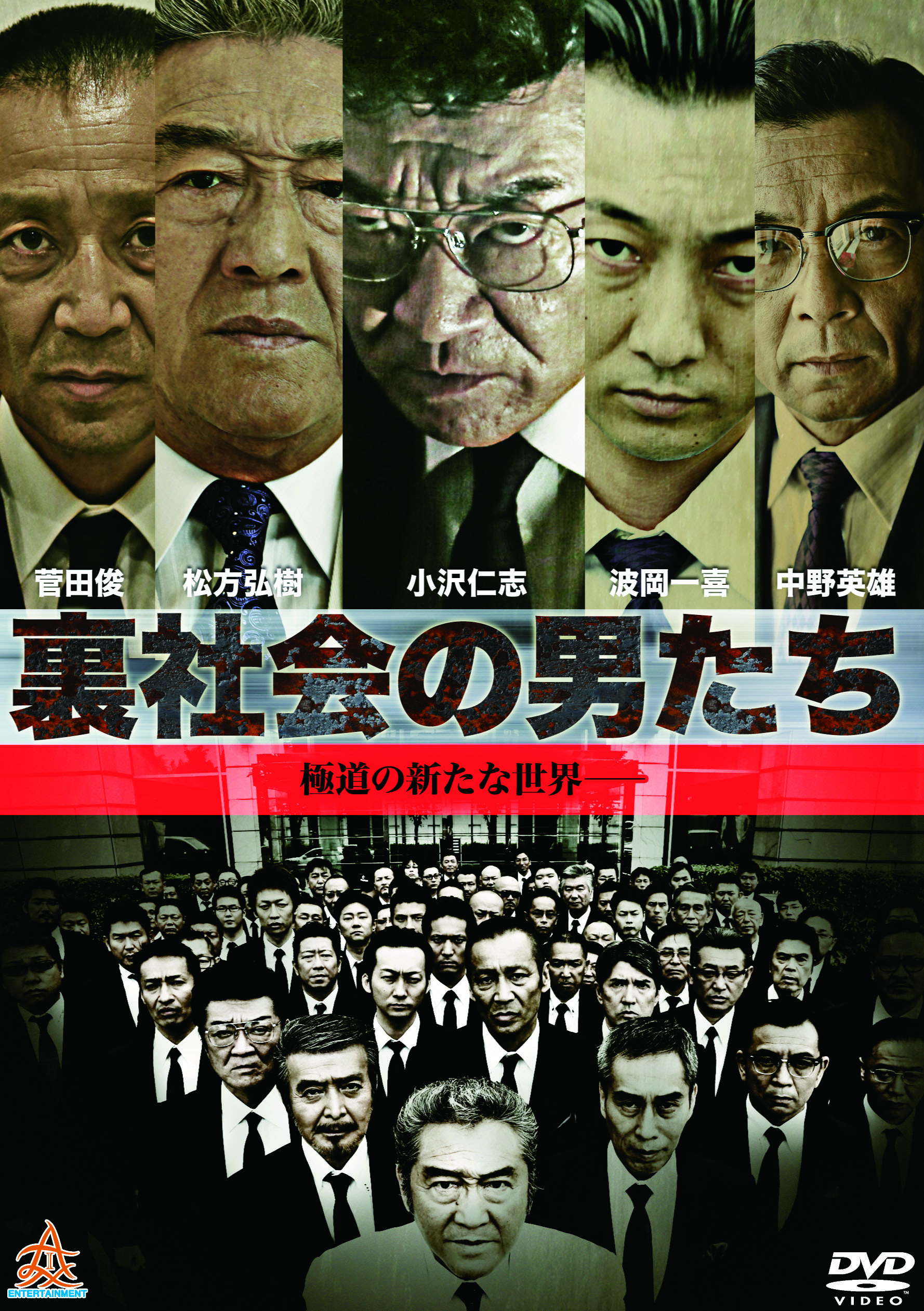 日本の裏社会トップは誰か？2026年最新の勢力図と歴代黒幕の真実