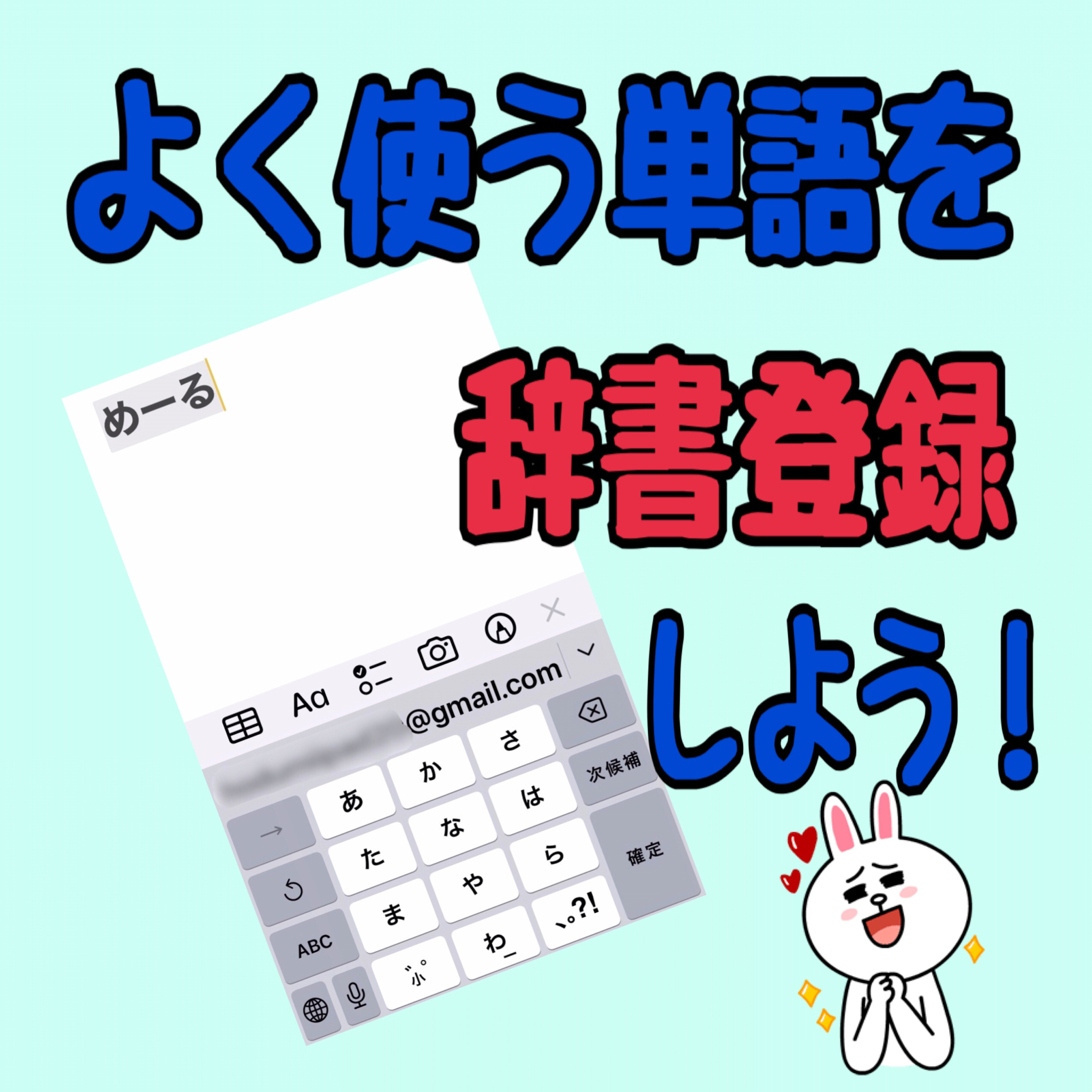 スマホ単語登録の極意！入力速度を劇変させる最強おすすめ設定術