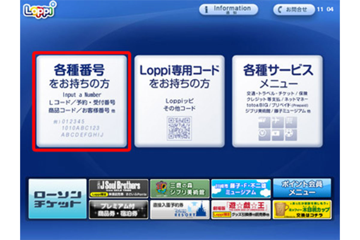 ユニバチケットはローソンで格安になる？安く買う裏ワザとLoppi発券の真相