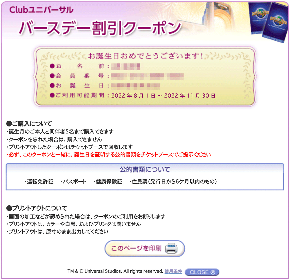 【2026最新】Usj誕生日割引の全貌！同伴者の条件と得する買い方