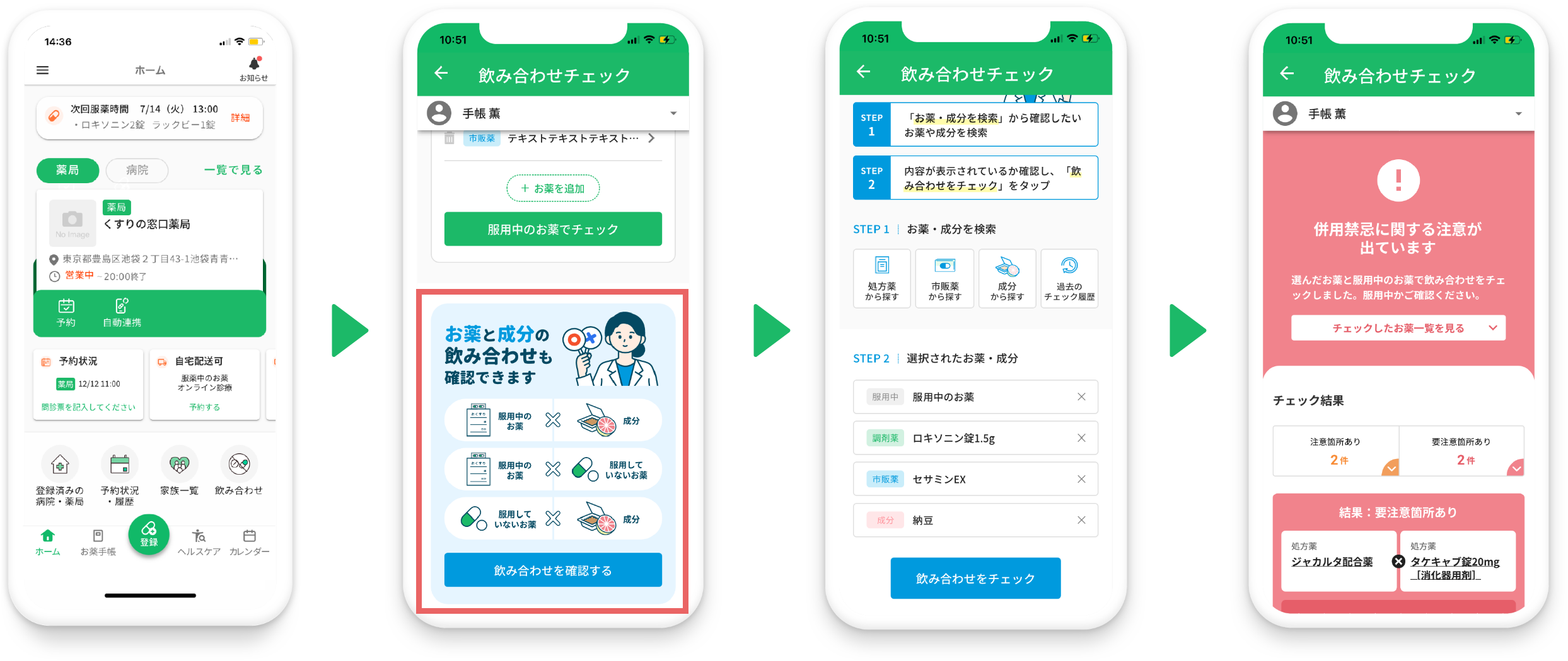 薬の飲み合わせチェック完全ガイド！命を守る併用禁忌と最新アプリ活用術