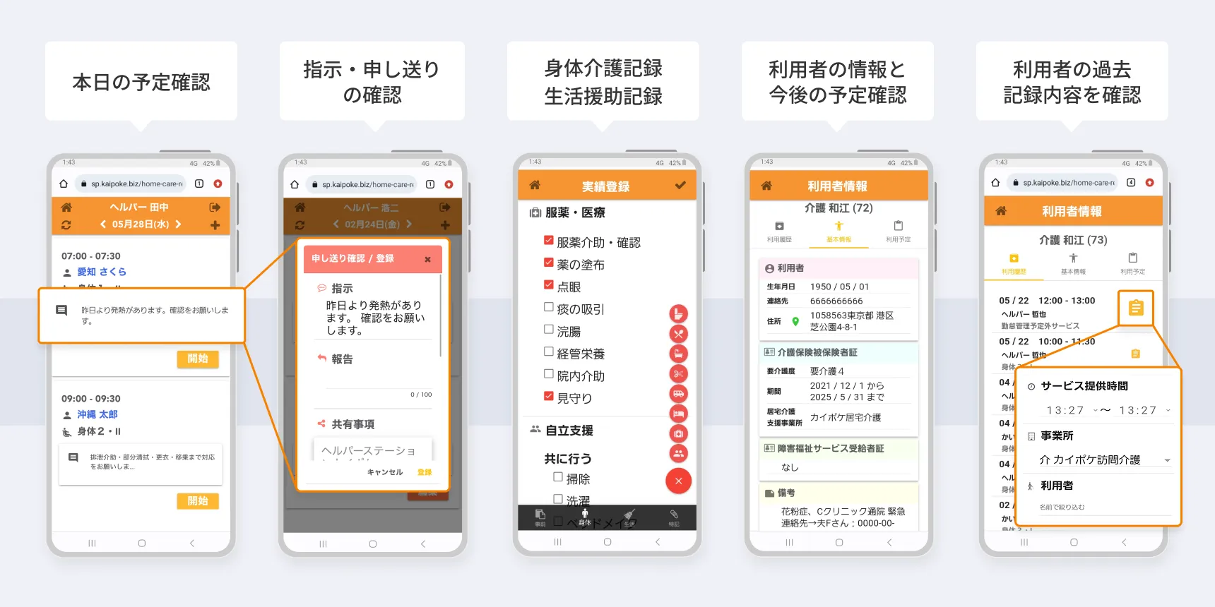 カイポケ訪問介護記録で紙ゼロは可能？評判と現場の激変を徹底検証