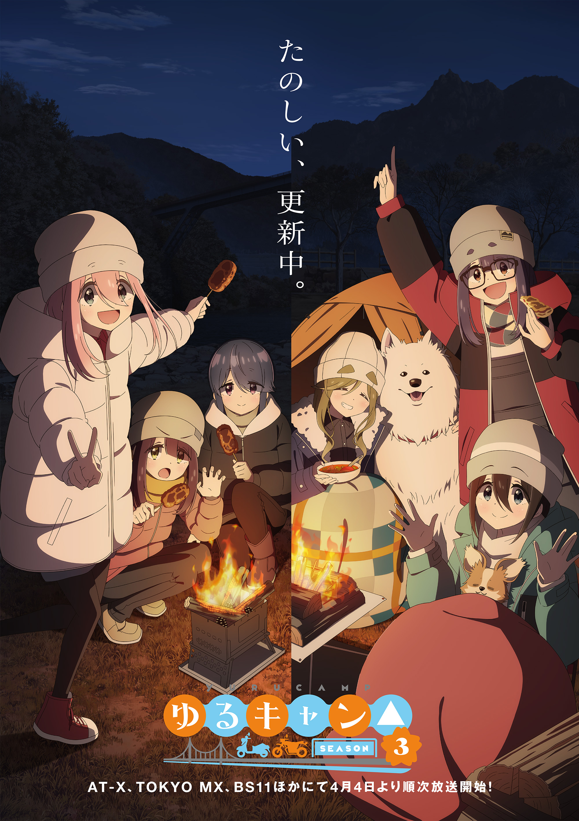 アニメ『ゆるキャン△』見る順番と無料配信！3期作画や4期情報も徹底解説