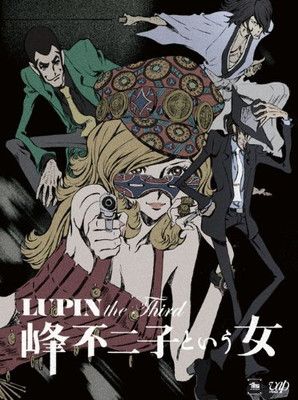 峰不二子とルパンの夜の真相｜原作の性描写と公式設定を徹底解剖