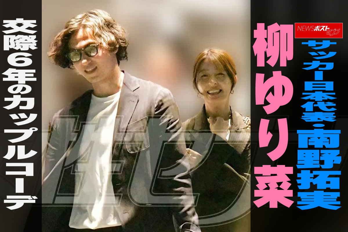 柳ゆり菜は結婚した？南野拓実との馴れ初めから現在の関係まで総力取材