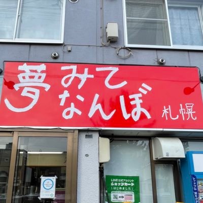 【画像あり】 夢 を 語れ 札幌 私服＆私生活最新ショット #835