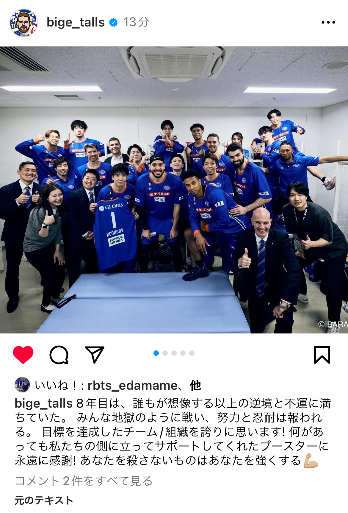 茨城ロボッツ掲示板の真相！移籍噂やHc評価とBプレミア動向