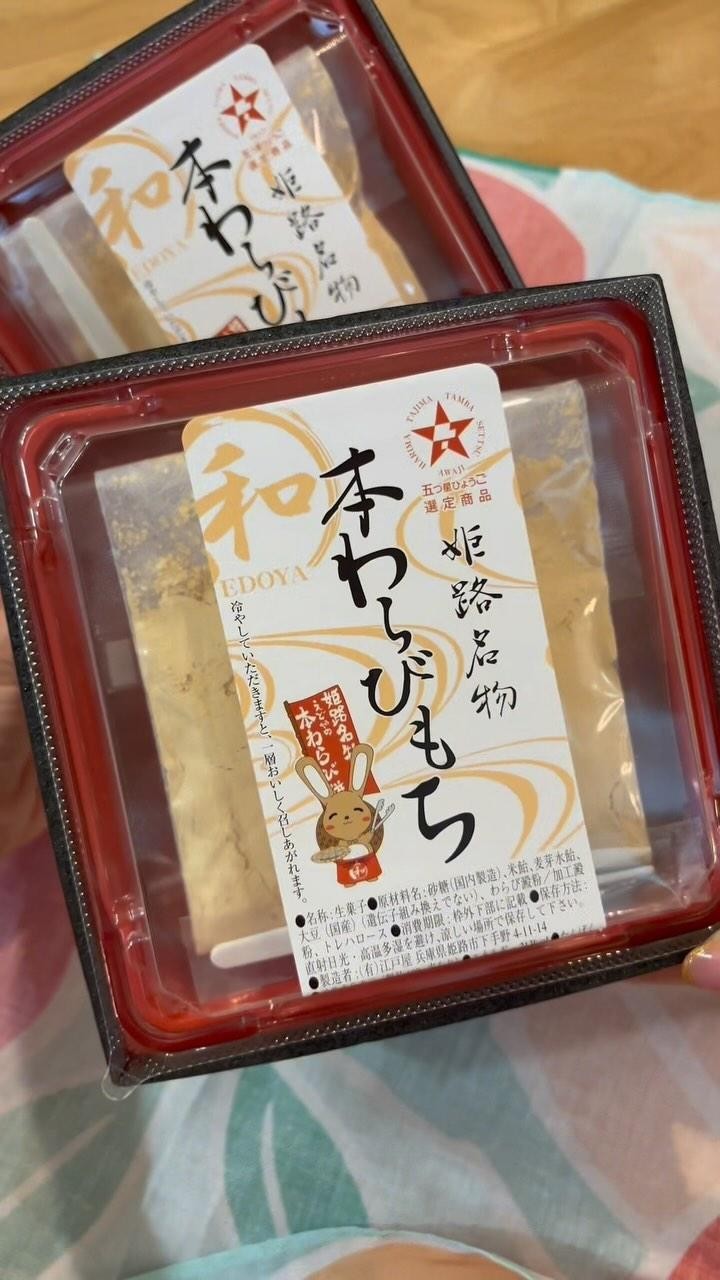 姫路・江戸屋のわらび餅がSnsで絶賛される理由と催事・通販・実食の全貌