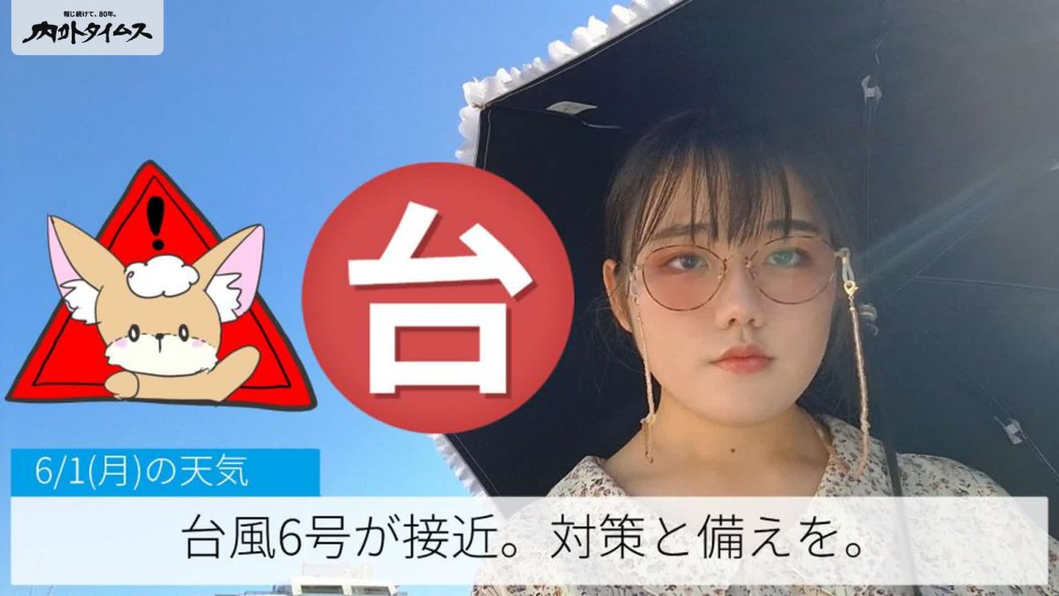 台風15号が伊勢湾接近で緊迫！名古屋直撃の警戒ラインと交通計画運休、ゼロメートル地帯が直面する2026年最大級の防災試練