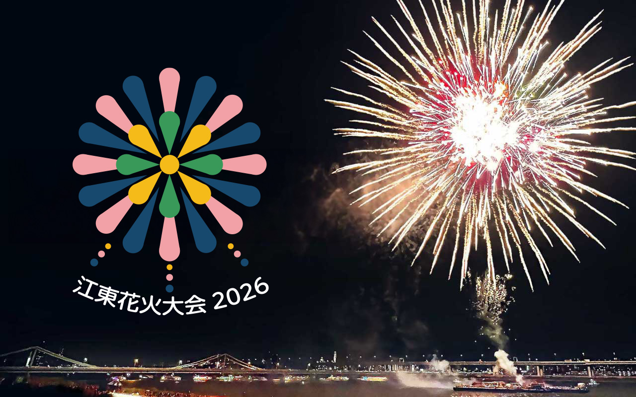 江東区花火大会2026最新日程と穴場速報！有料席の倍率や屋台の裏技