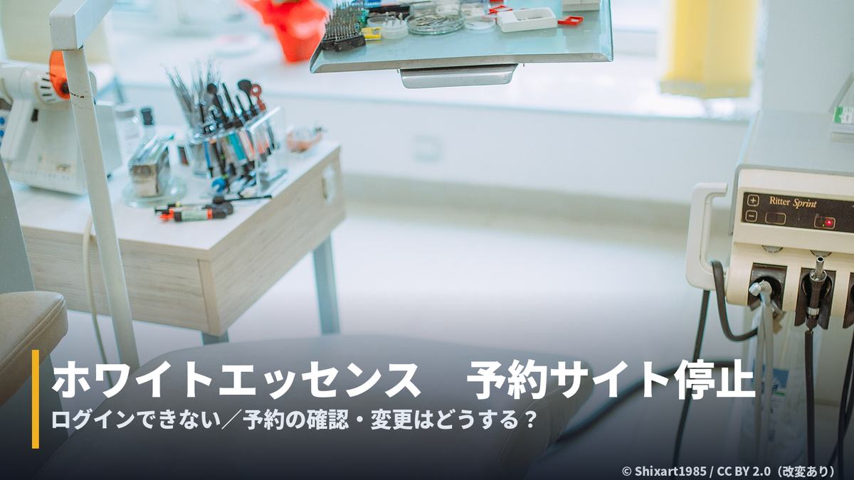 ホワイトエッセンスのログイン完全ガイド｜Web予約確認とエラー解決策