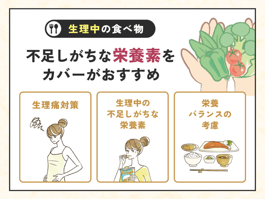 生理中に食べてはいけないもの完全解説！生理痛悪化のNg食品と真相