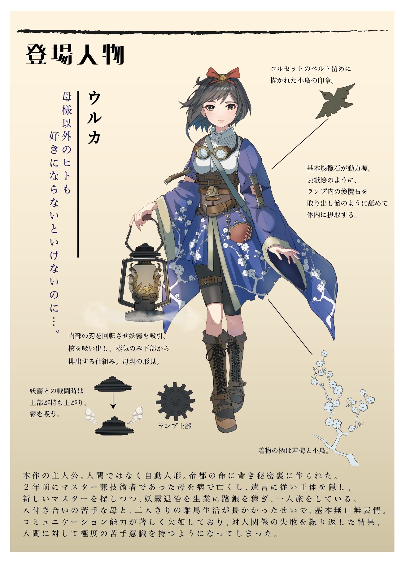 蒸気機関と大正浪漫の融合美！和風スチームパンク熱狂の真相
