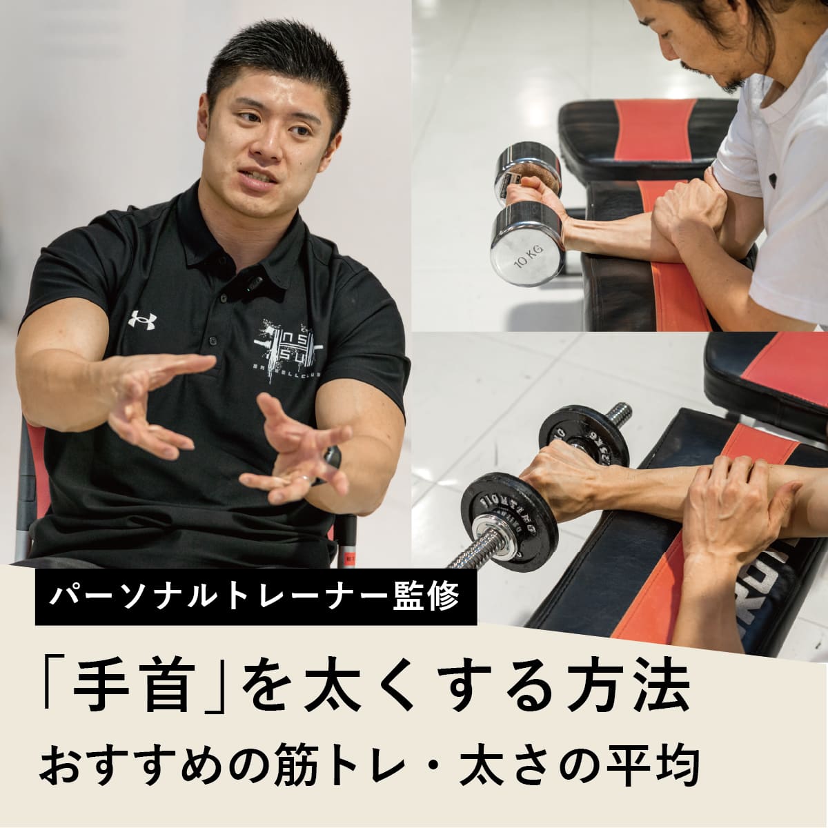 手首は太くできる？骨の構造の真相と前腕を鍛える最短筋トレ法